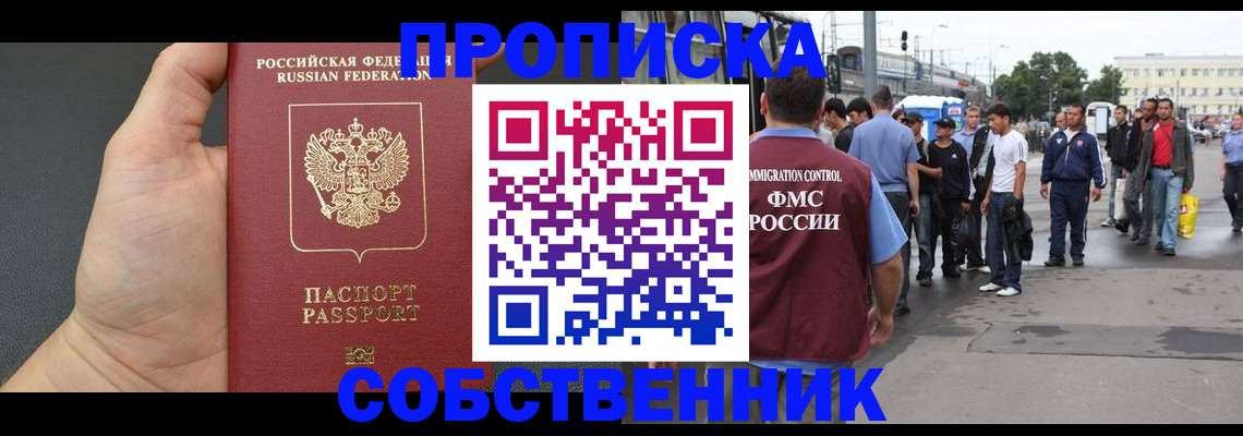 временная прописка в Ельце