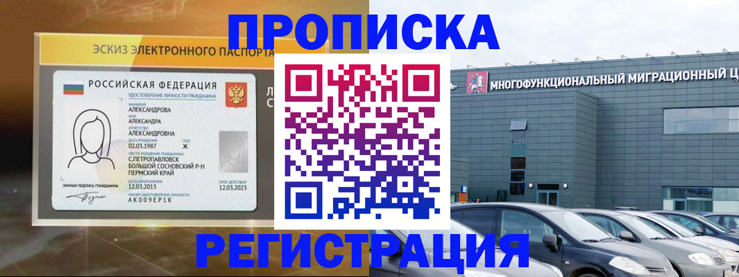 прописка гарантия в Ельце