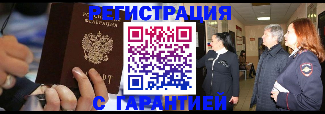 прописка в Ельце