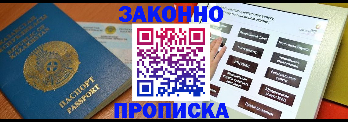 прописка для кредита в Ельце